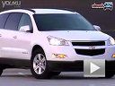 ɱ——ȫλ 2009 ѩ Chevrolet TraverseSUV