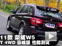 2011 W5 1.8T 4WD ܲ